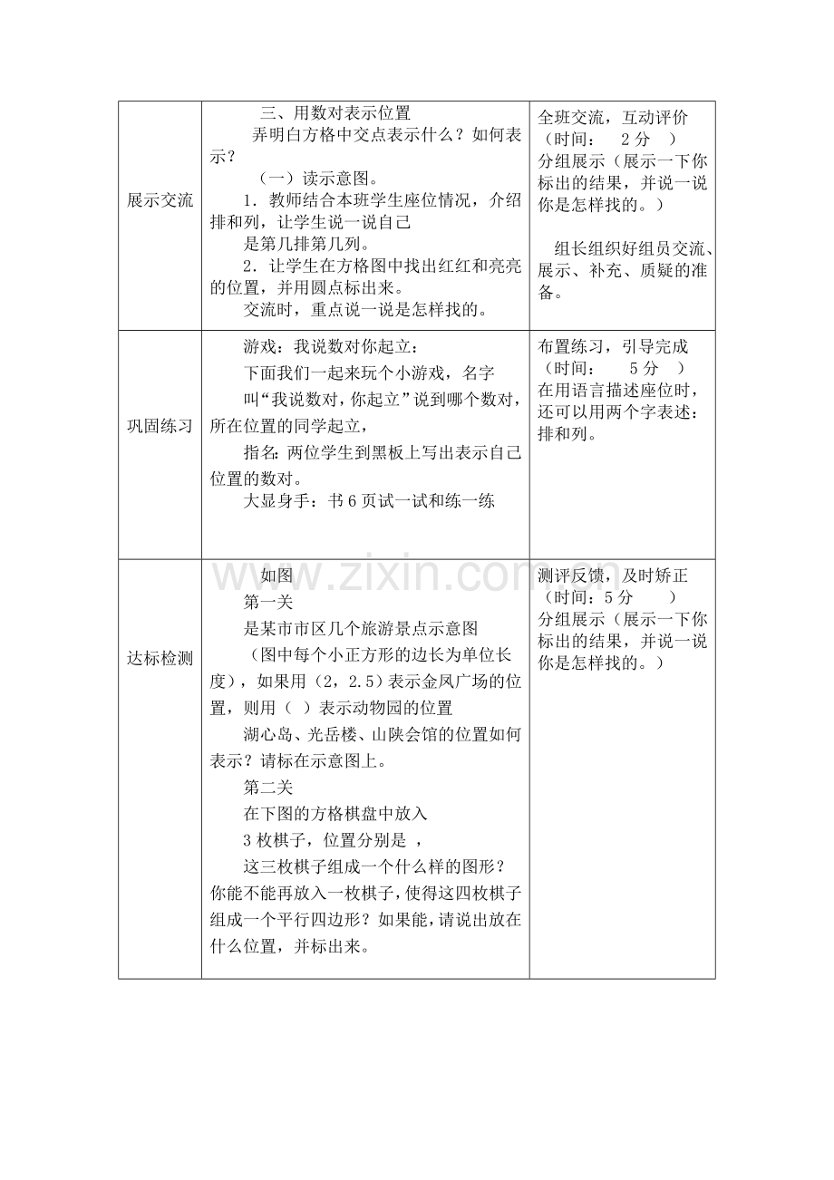 小学数学北师大2011课标版四年级确定位置一-(2).doc_第2页