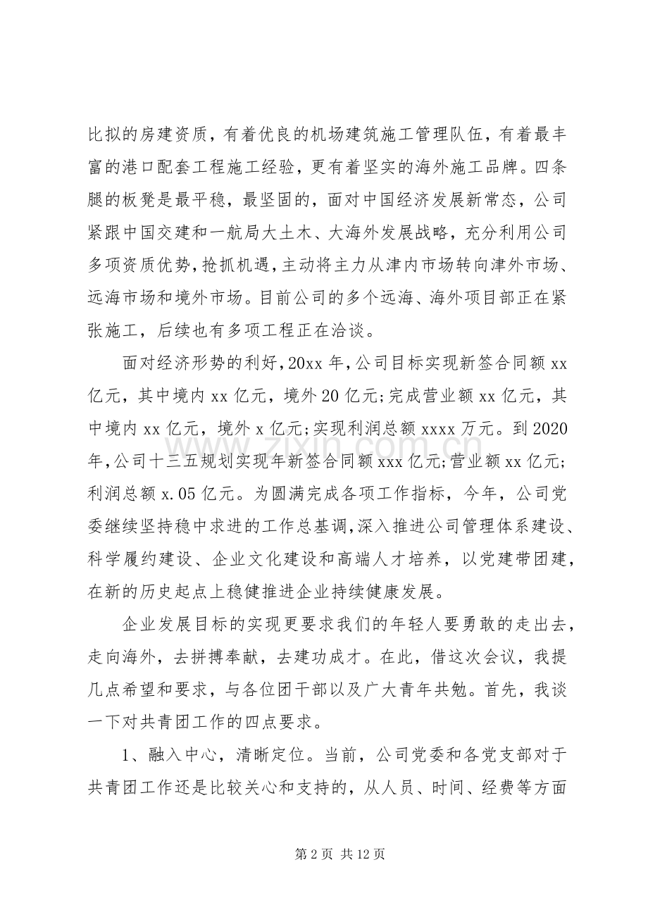 企业领导五四表彰讲话.docx_第2页