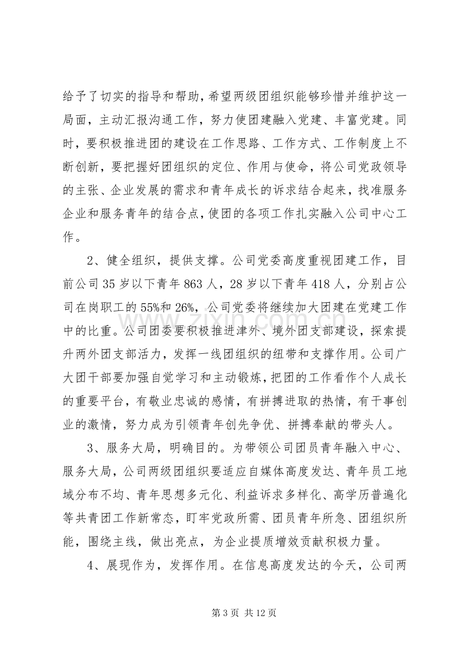 企业领导五四表彰讲话.docx_第3页