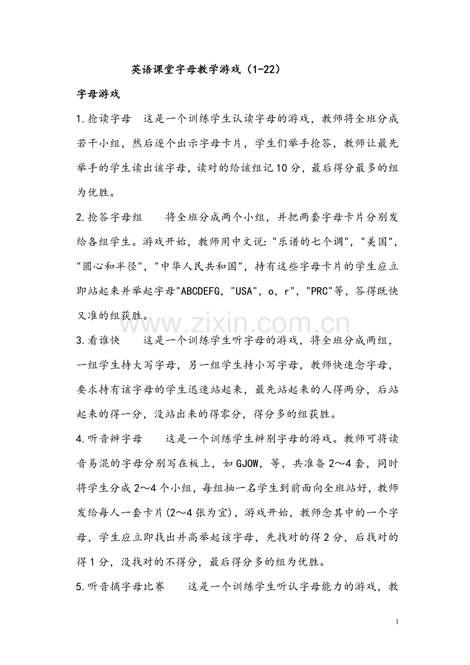 英语课堂字母教学游戏.doc_第1页