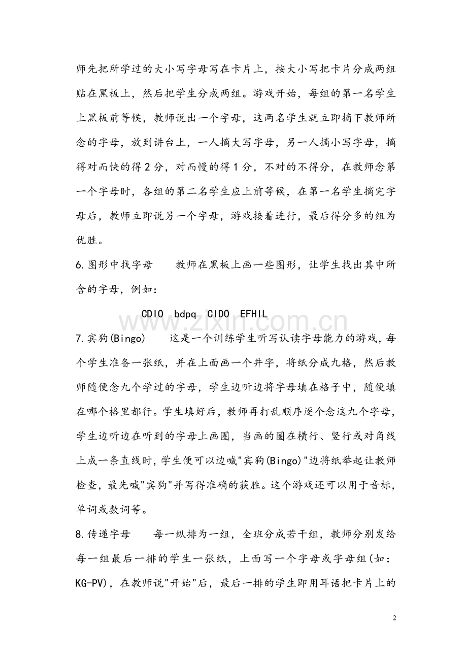 英语课堂字母教学游戏.doc_第2页