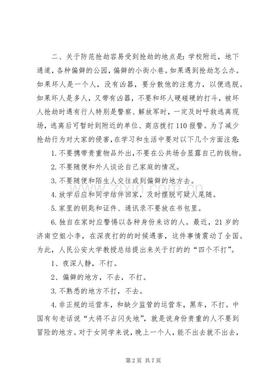 学校法制安全教育大会讲话稿.docx_第2页