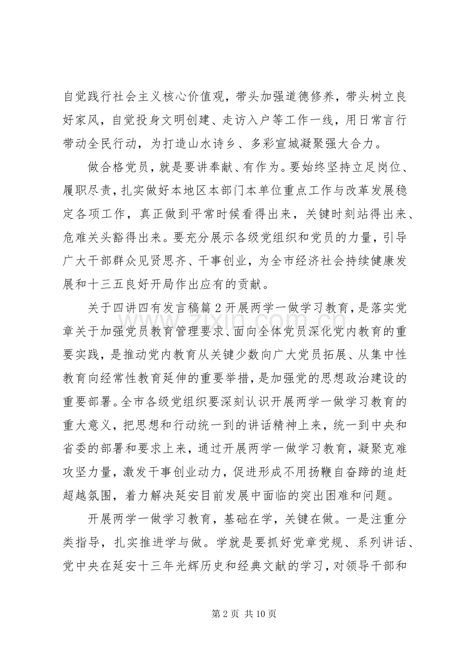 关于四讲四有发言稿篇.docx_第2页