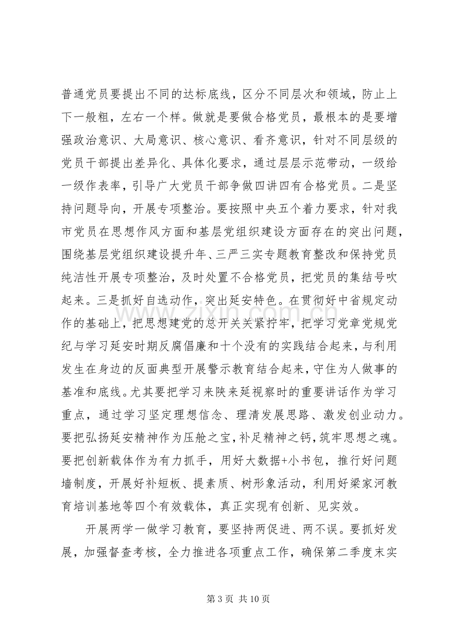 关于四讲四有发言稿篇.docx_第3页