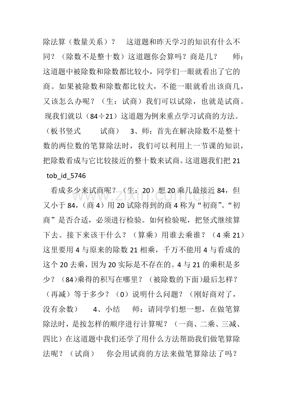 小学人教四年级数学除数是两位数的笔算除法教学设计.docx_第2页