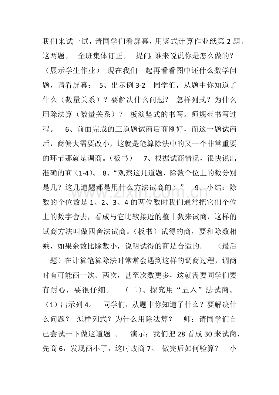 小学人教四年级数学除数是两位数的笔算除法教学设计.docx_第3页