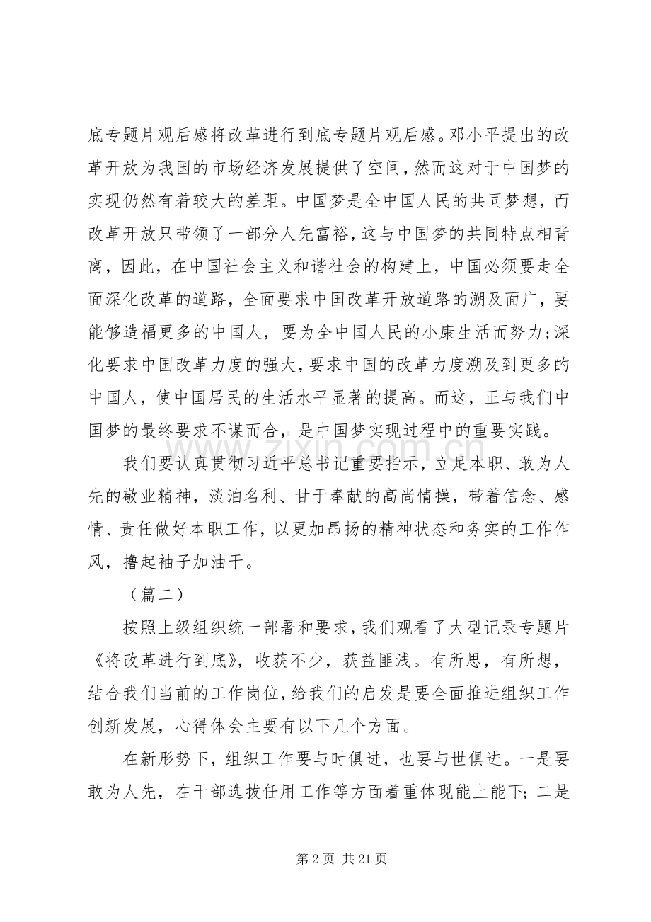 将改革进行到底观后感范文十篇.docx_第2页