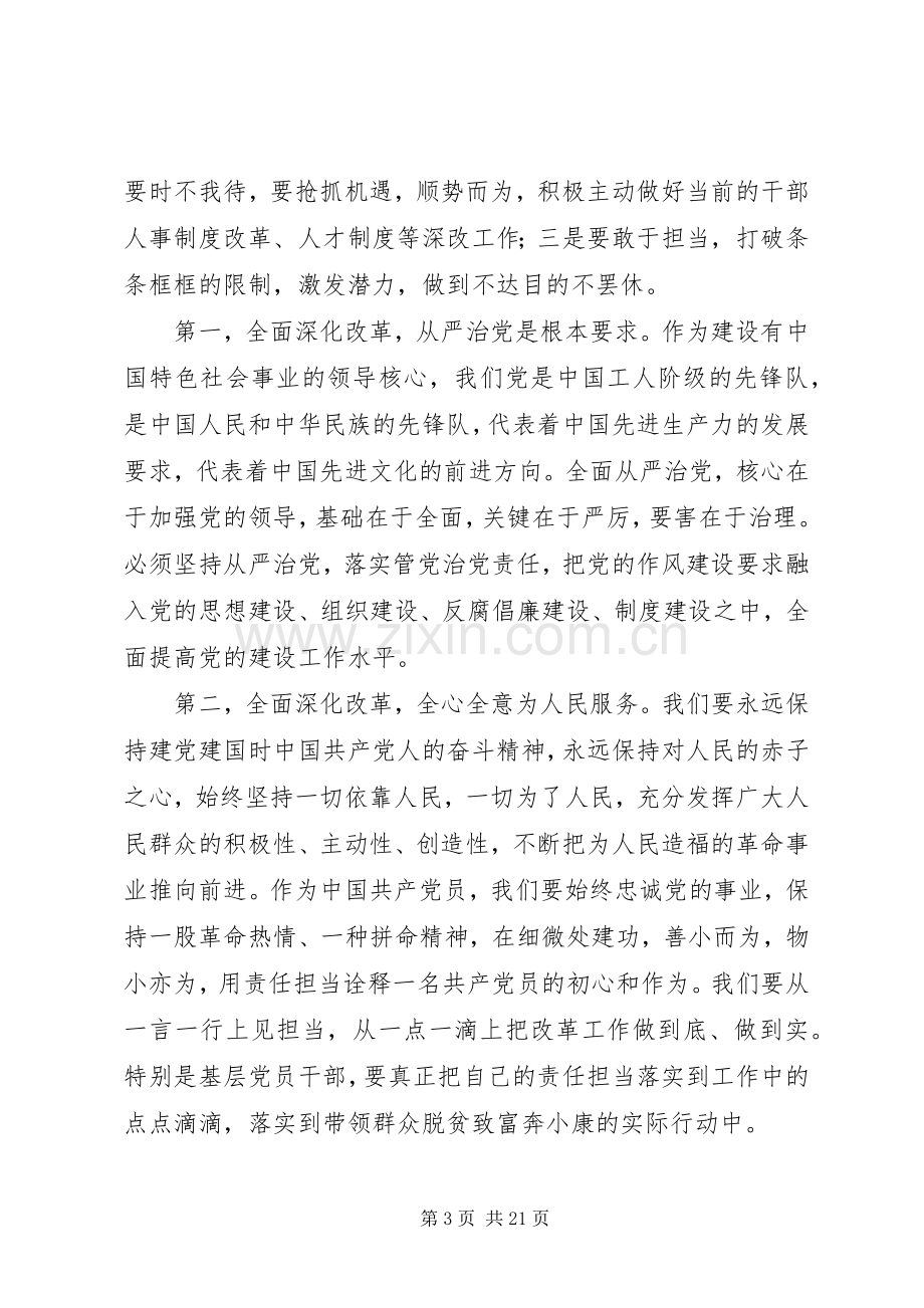 将改革进行到底观后感范文十篇.docx_第3页