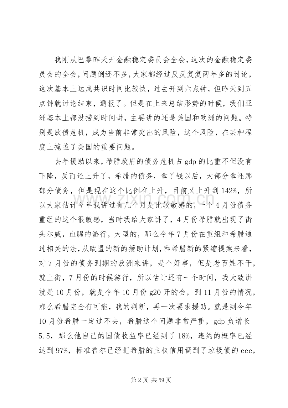 刘明康三季度讲话.docx_第2页