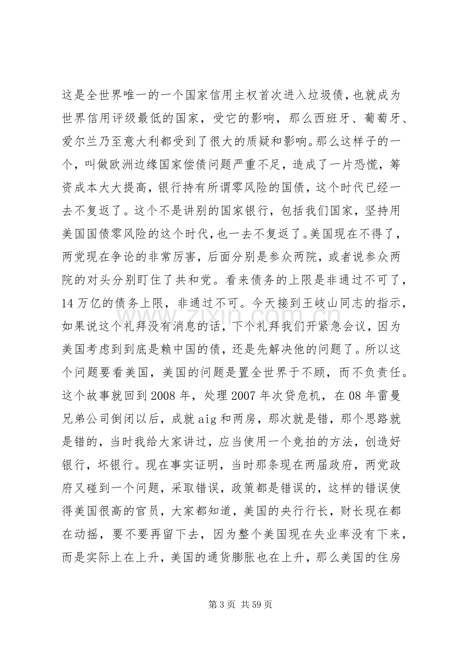 刘明康三季度讲话.docx_第3页