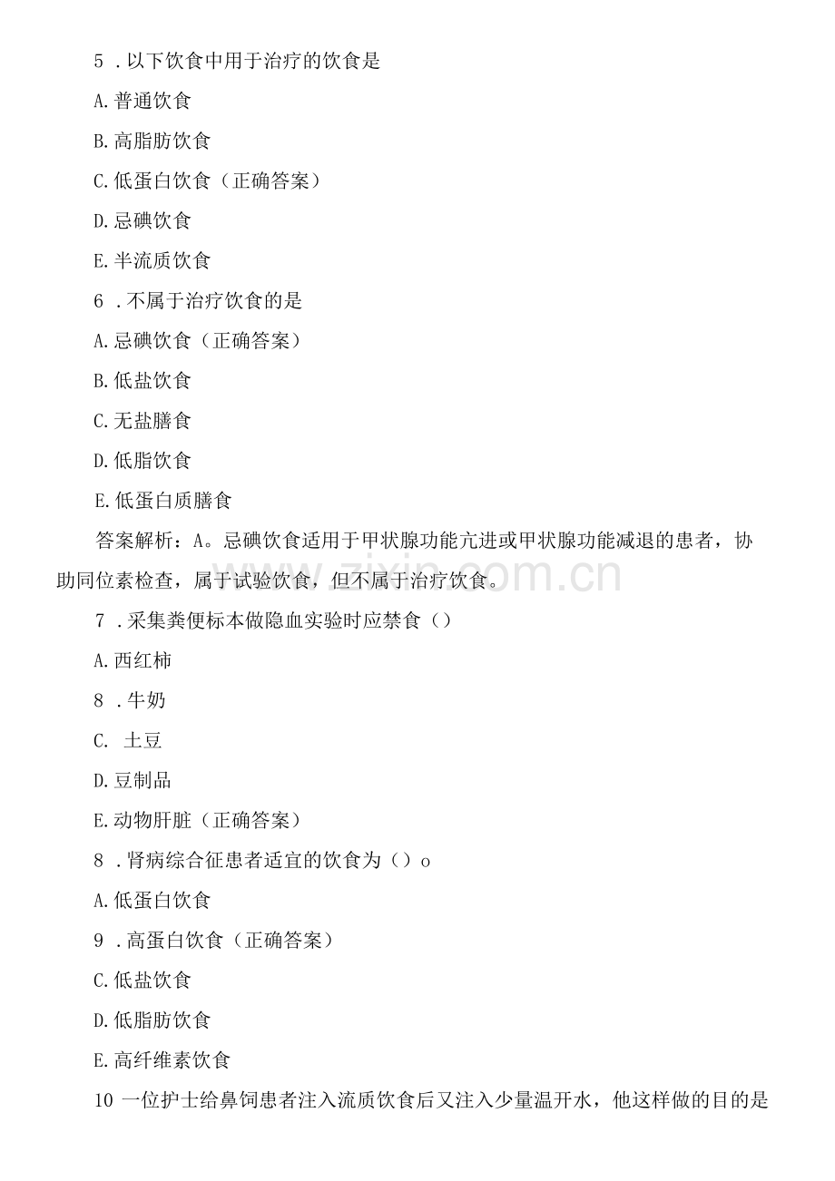 基础护理学测试题(四).docx_第2页