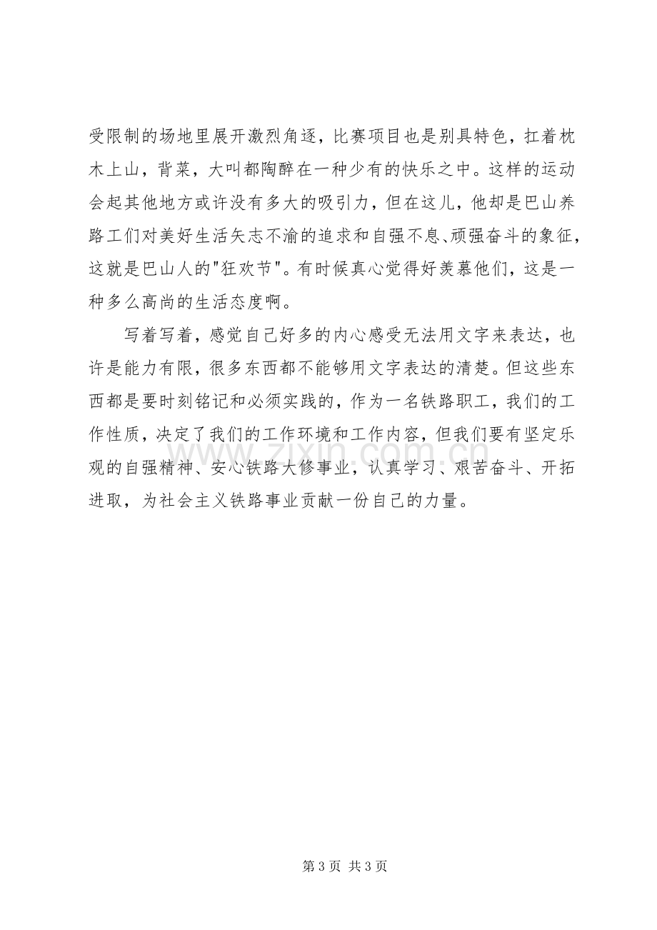 铁路工作学习心得体会.docx_第3页