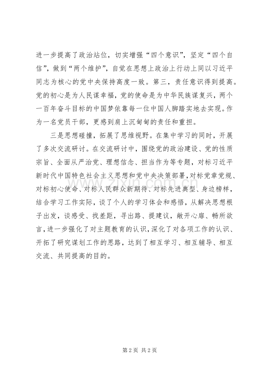 党员领导干部读书班心得体会.docx_第2页