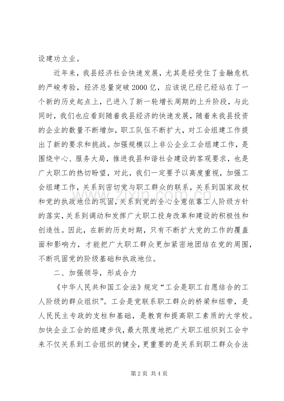 副县长在工会组建推进会讲话.docx_第2页