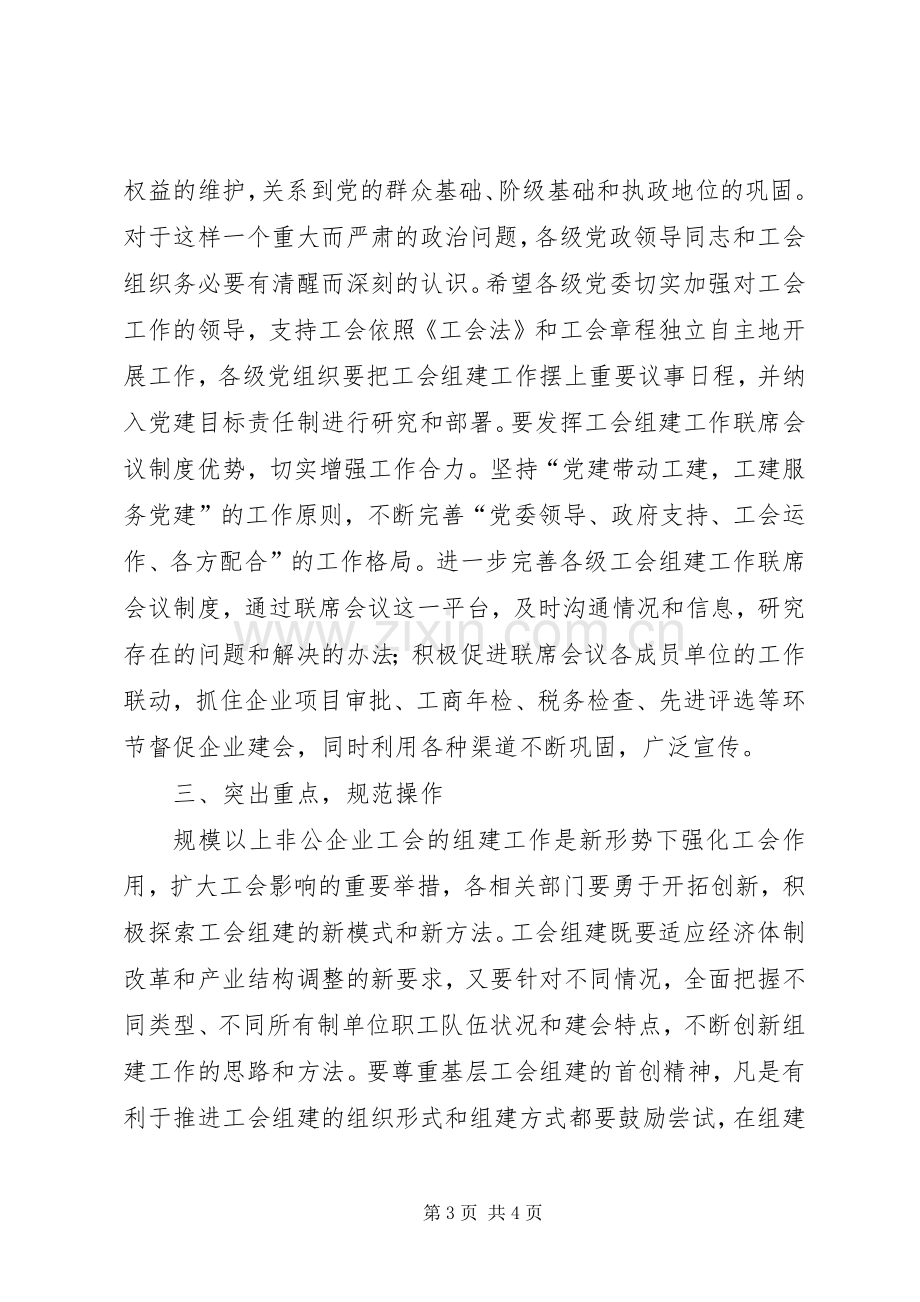 副县长在工会组建推进会讲话.docx_第3页