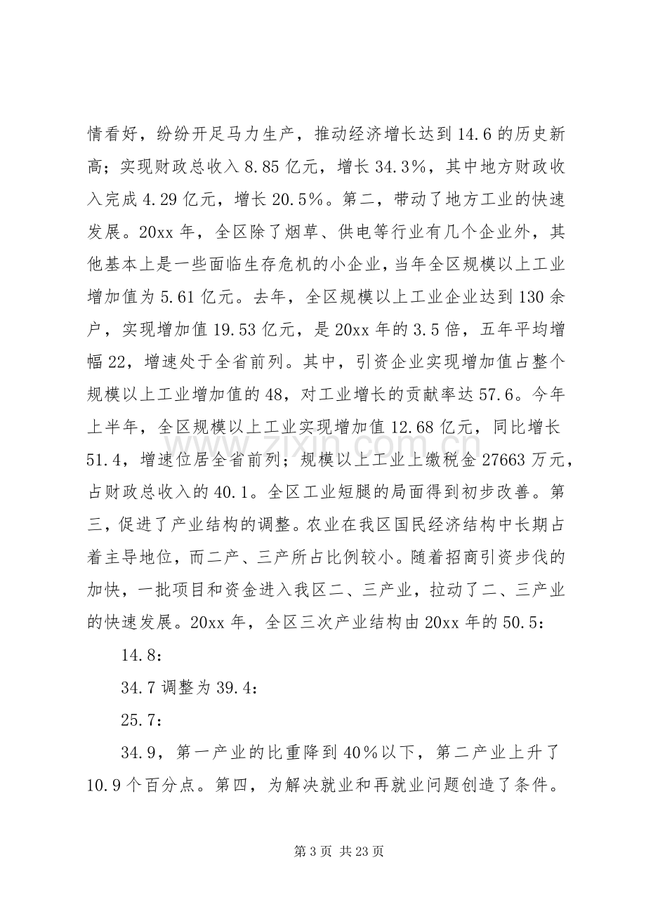 五年来全区招商引资工作讲话.docx_第3页