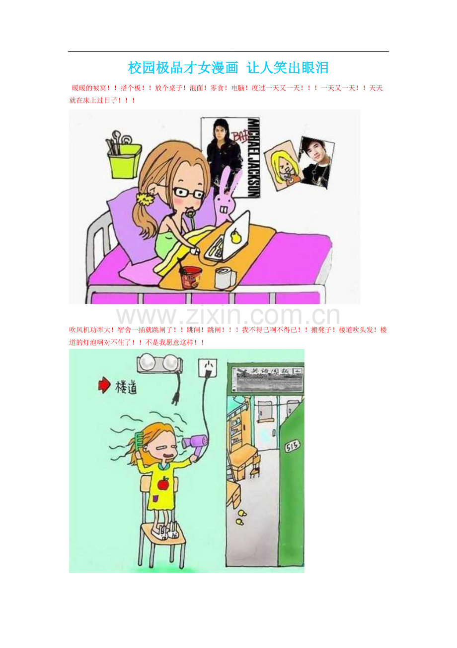 校园极品才女漫画-让人笑出眼泪.doc_第1页