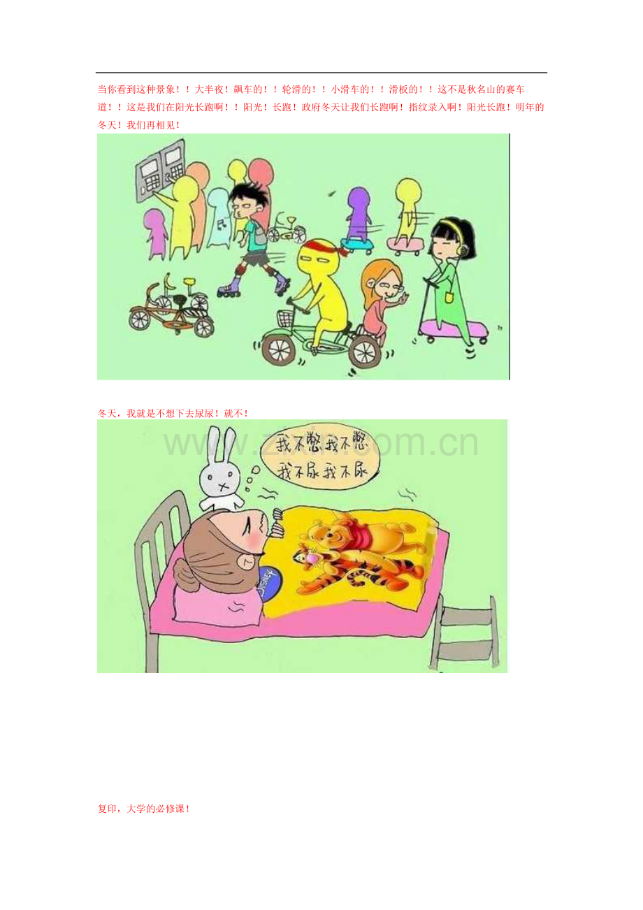 校园极品才女漫画-让人笑出眼泪.doc_第2页