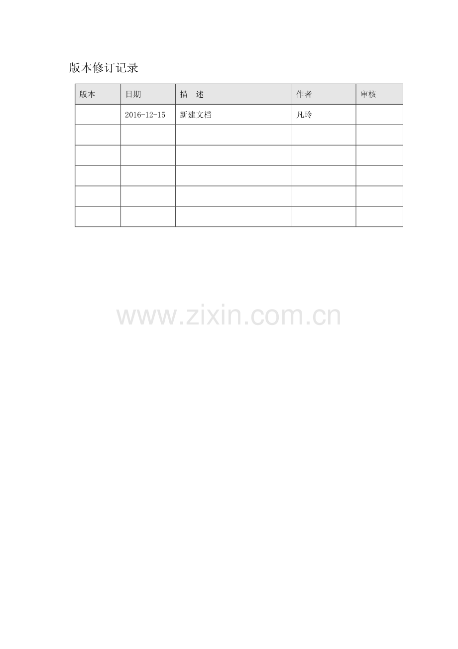 现场异常响应系统解决方案.doc_第2页