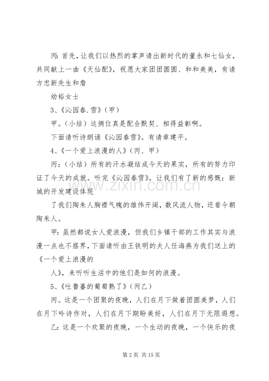 机关工会中秋联欢晚会主持词.docx_第2页