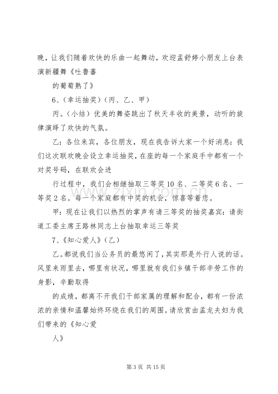 机关工会中秋联欢晚会主持词.docx_第3页