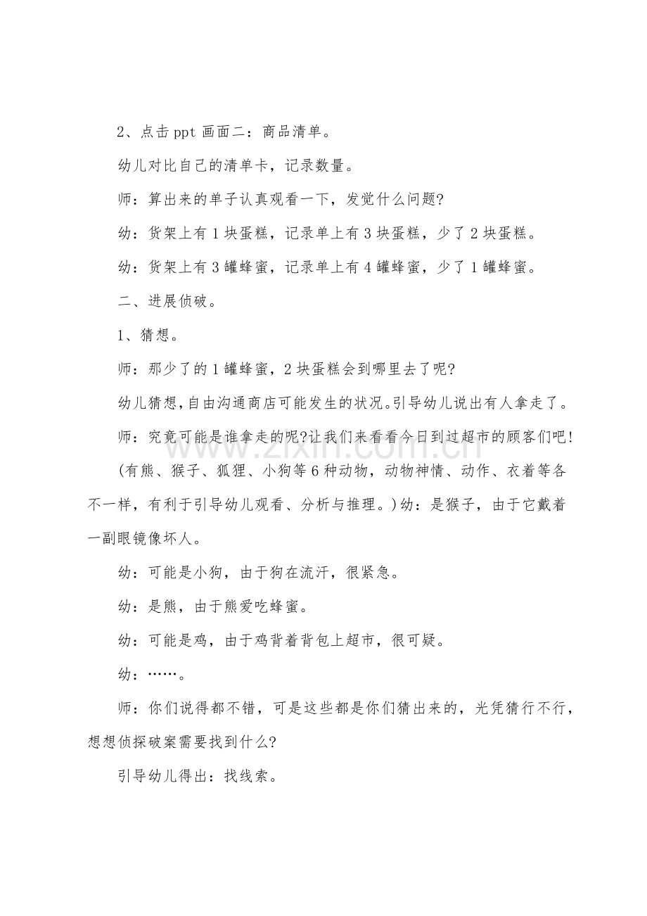 小班科学活动教案反思40篇.docx_第2页