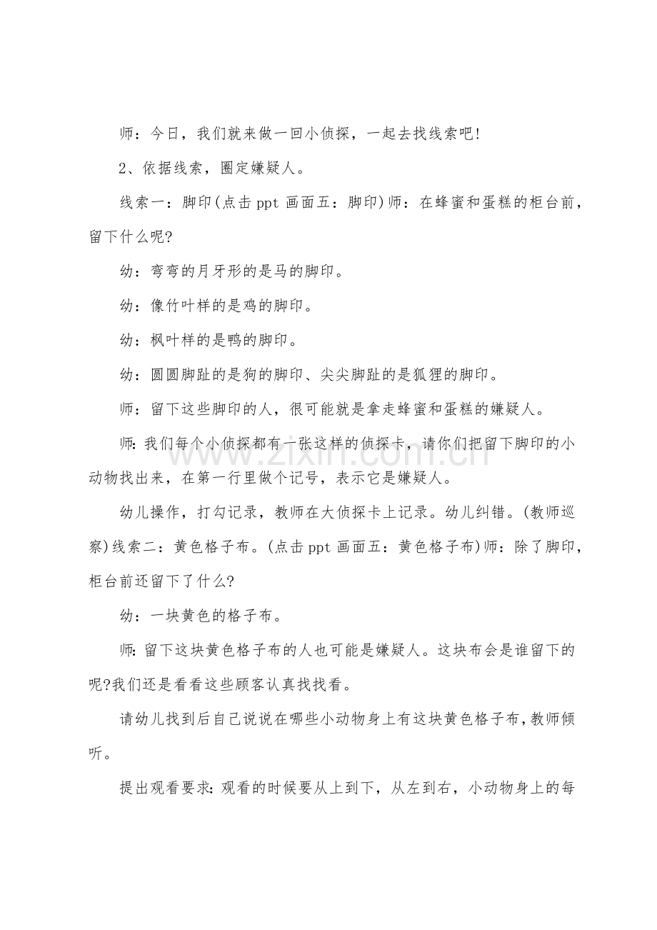 小班科学活动教案反思40篇.docx_第3页