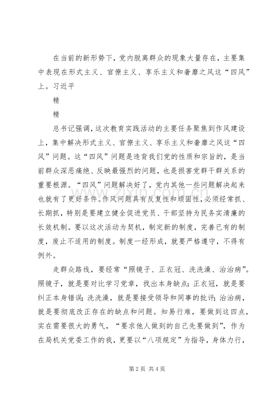 走群众路线解决四风问题心得体会.docx_第2页