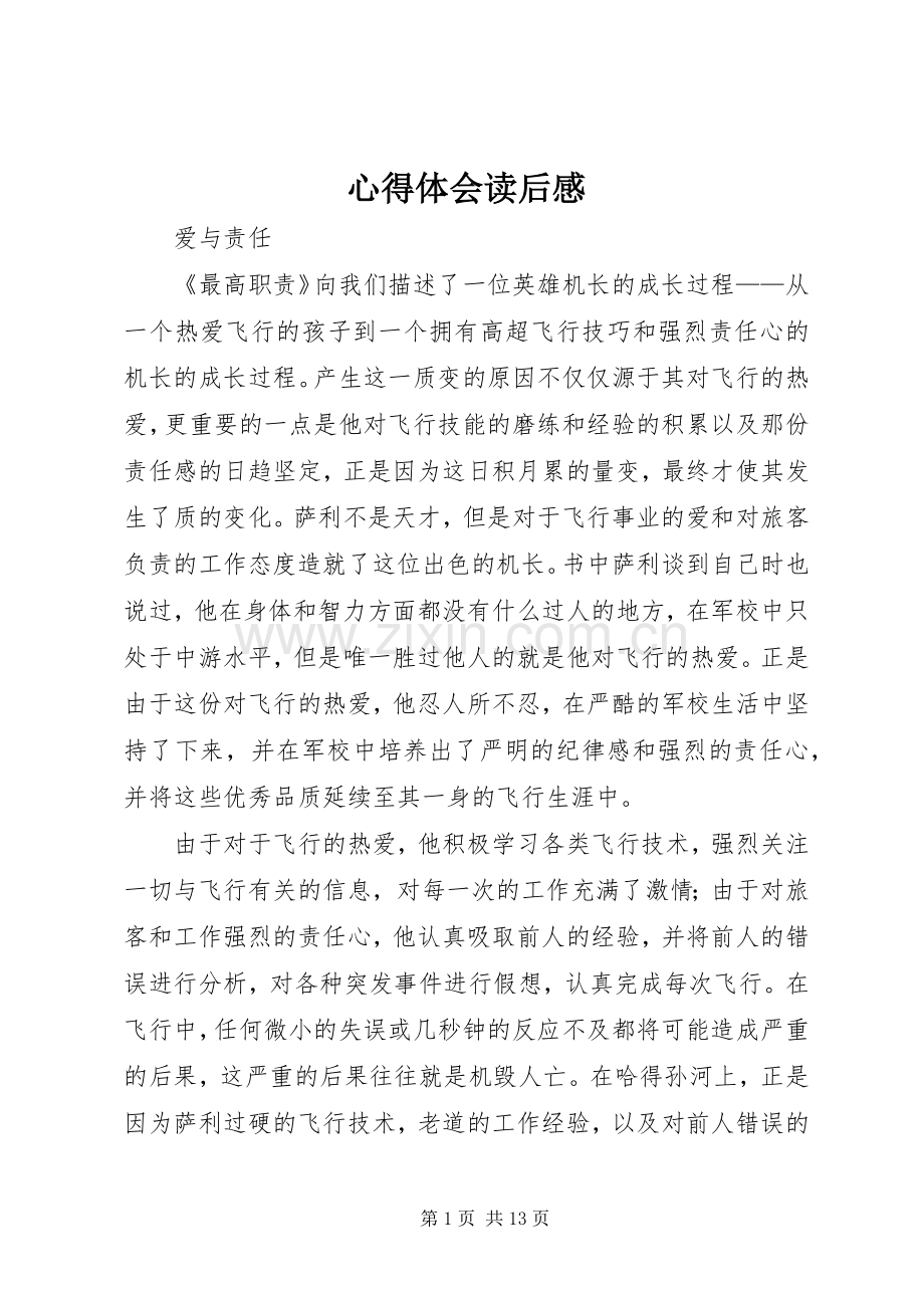 心得体会读后感.docx_第1页