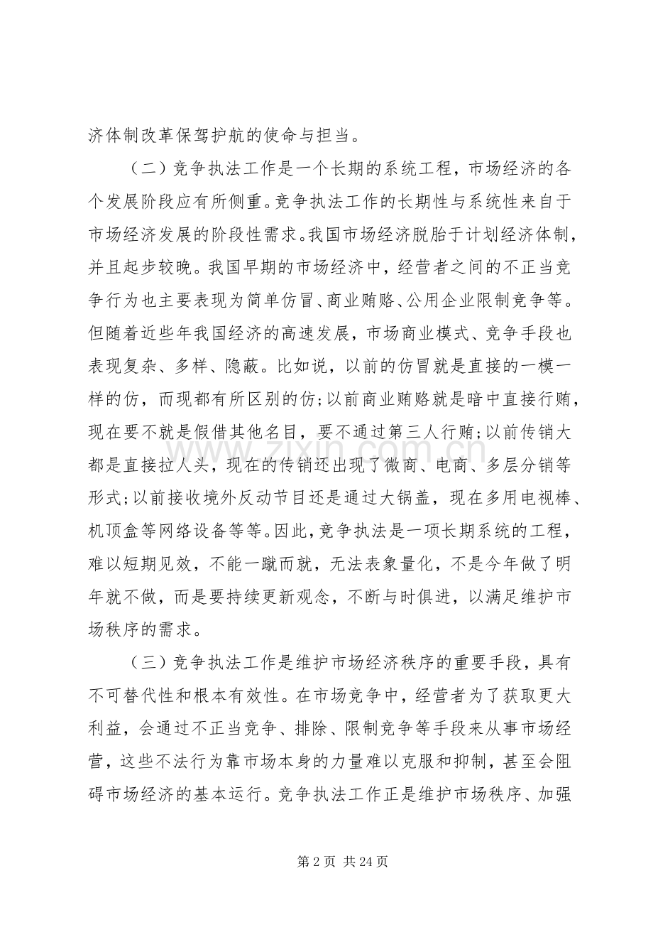 公平交易执法工作会议上的讲话.docx_第2页