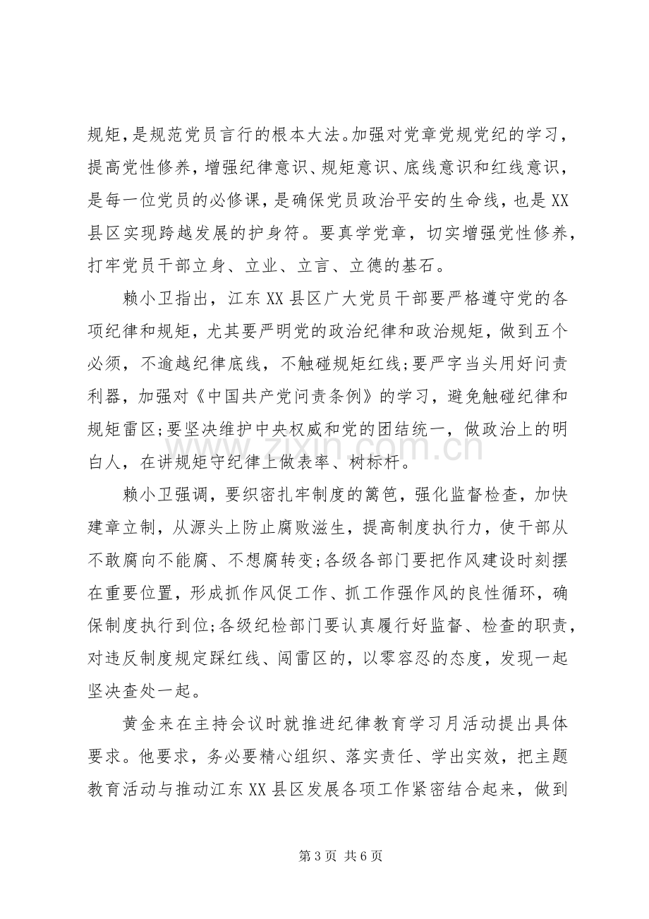 强党性守纪律讲规矩学习心得体会.docx_第3页