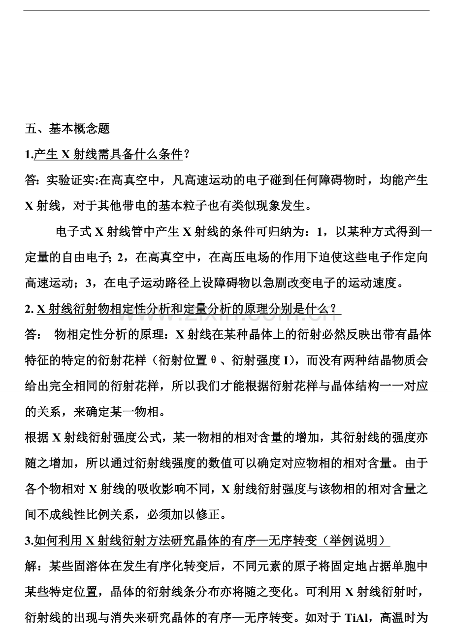 材料现代测试方法习题.doc_第3页