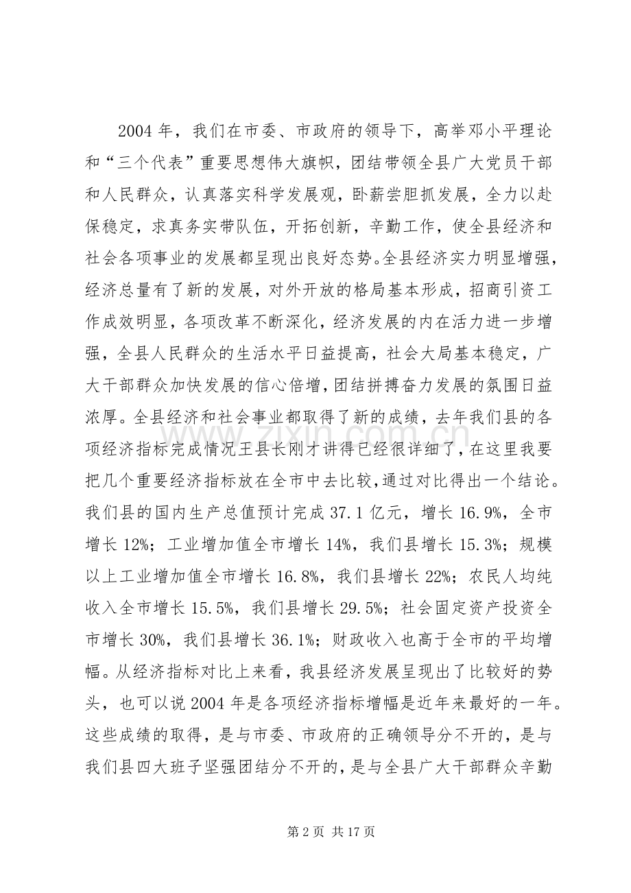 在全县三级干部工作会议上的讲话(1).docx_第2页