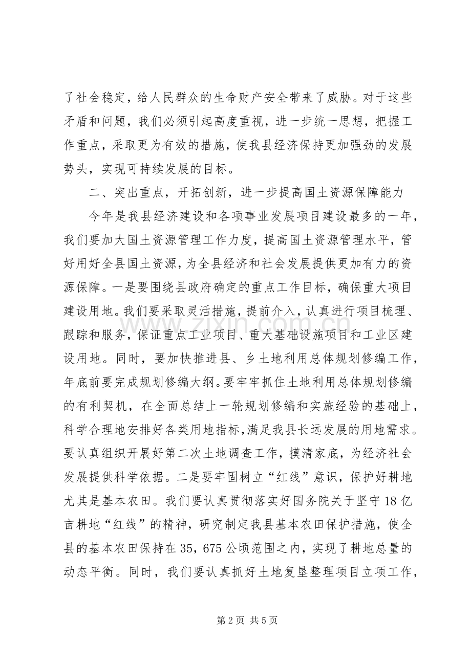 副县长在国土资源工作会议讲话.docx_第2页