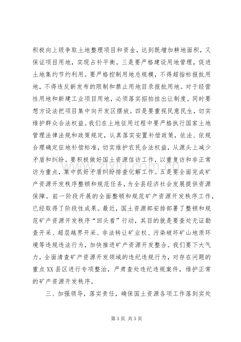 副县长在国土资源工作会议讲话.docx_第3页