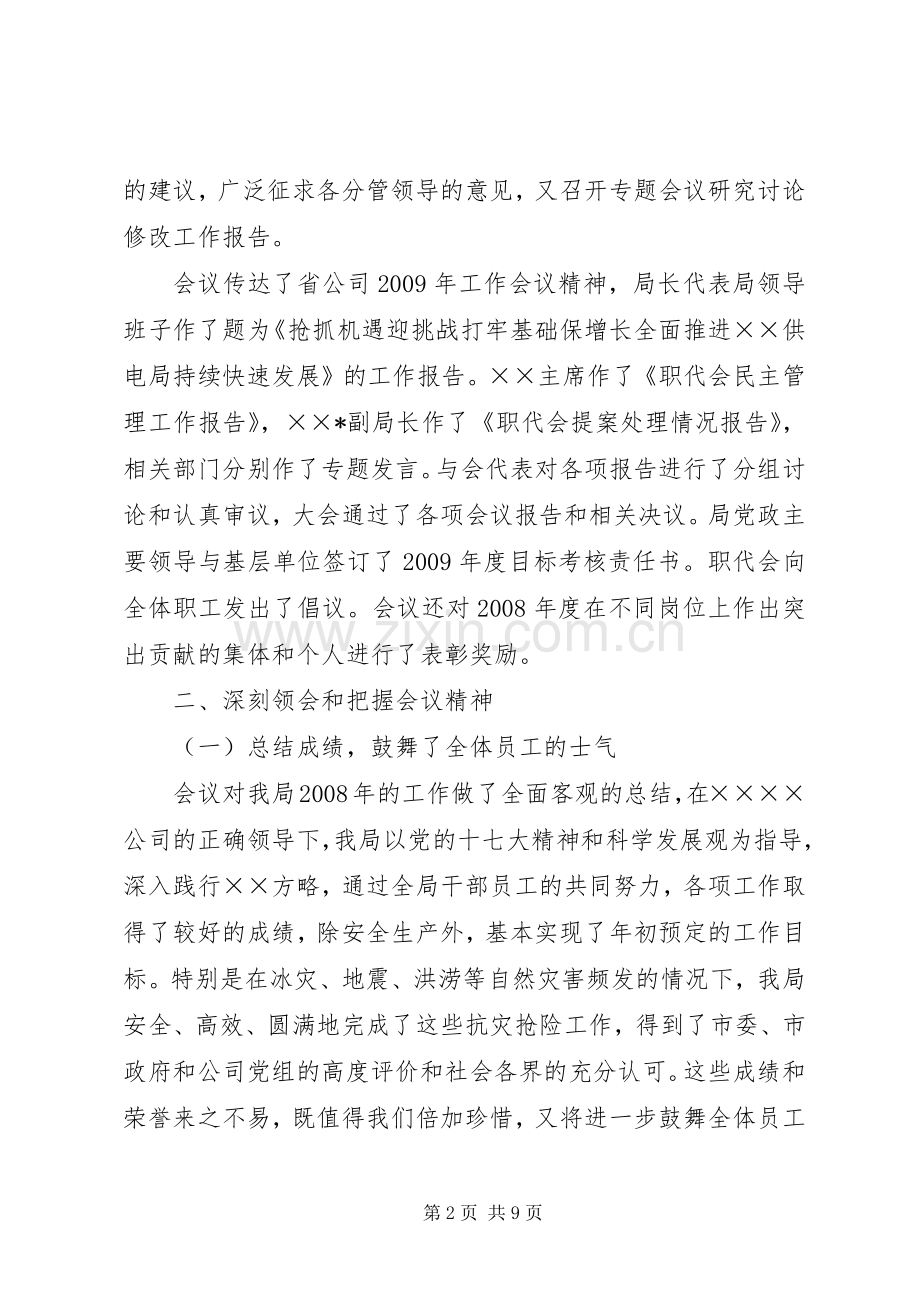 党委书记在供电局工作会上的讲话.docx_第2页