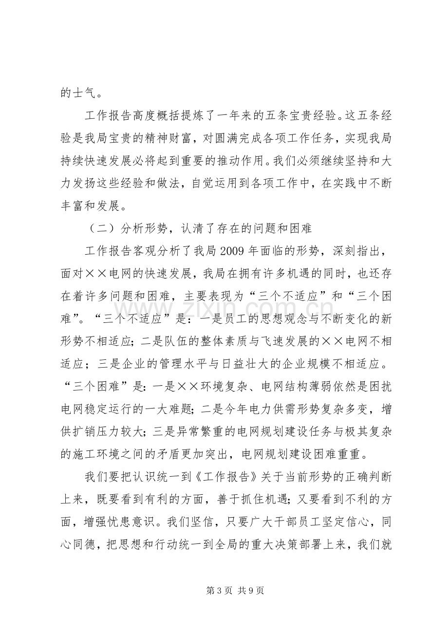 党委书记在供电局工作会上的讲话.docx_第3页