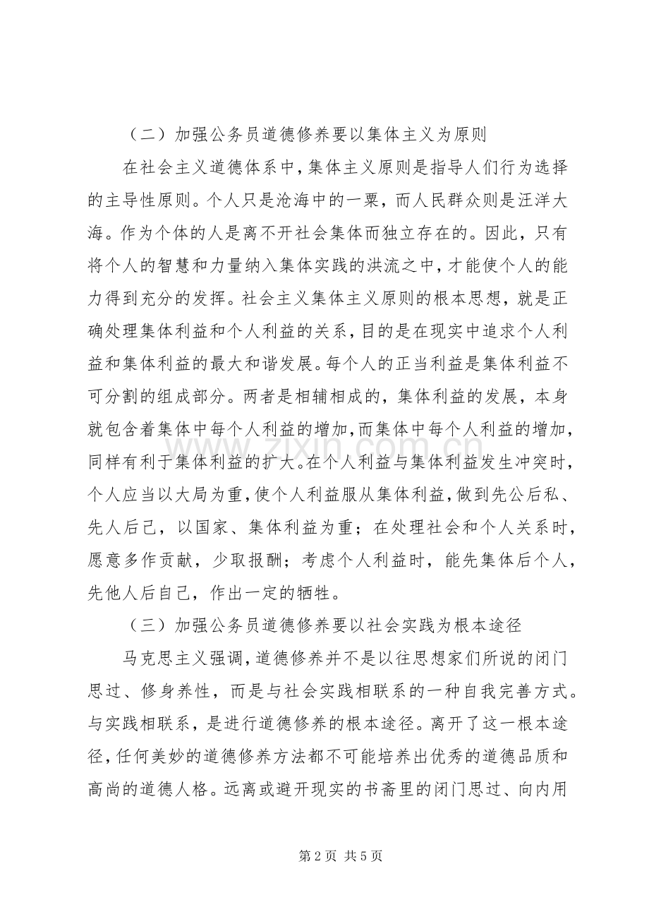 职业道德教育实践活动心得体会范文.docx_第2页