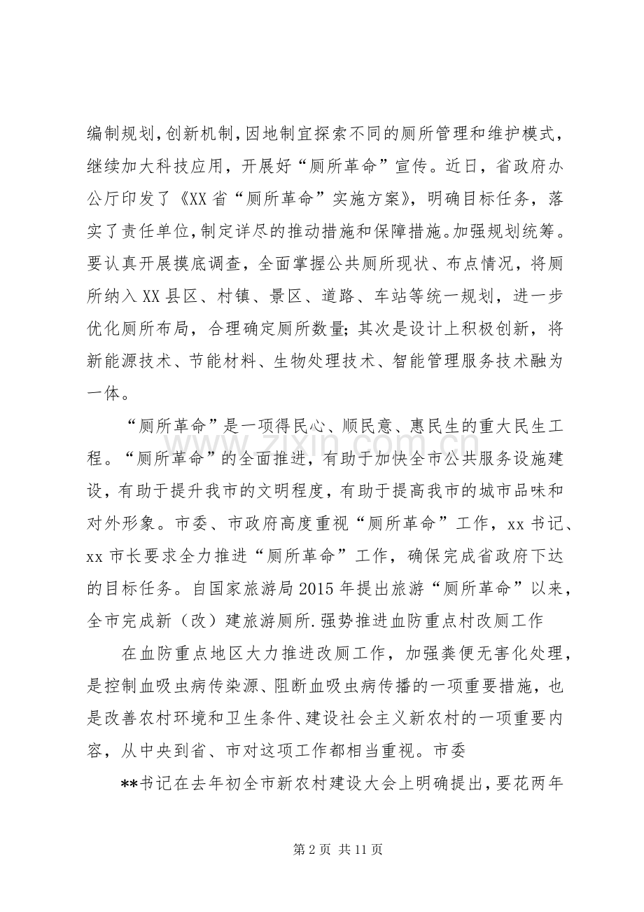 副市长在全市“厕所革命”工作推进会议上的讲话.docx_第2页