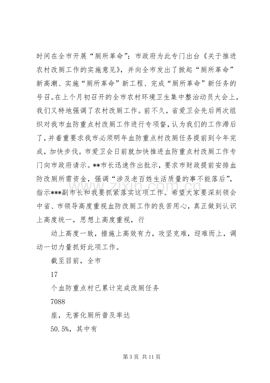 副市长在全市“厕所革命”工作推进会议上的讲话.docx_第3页