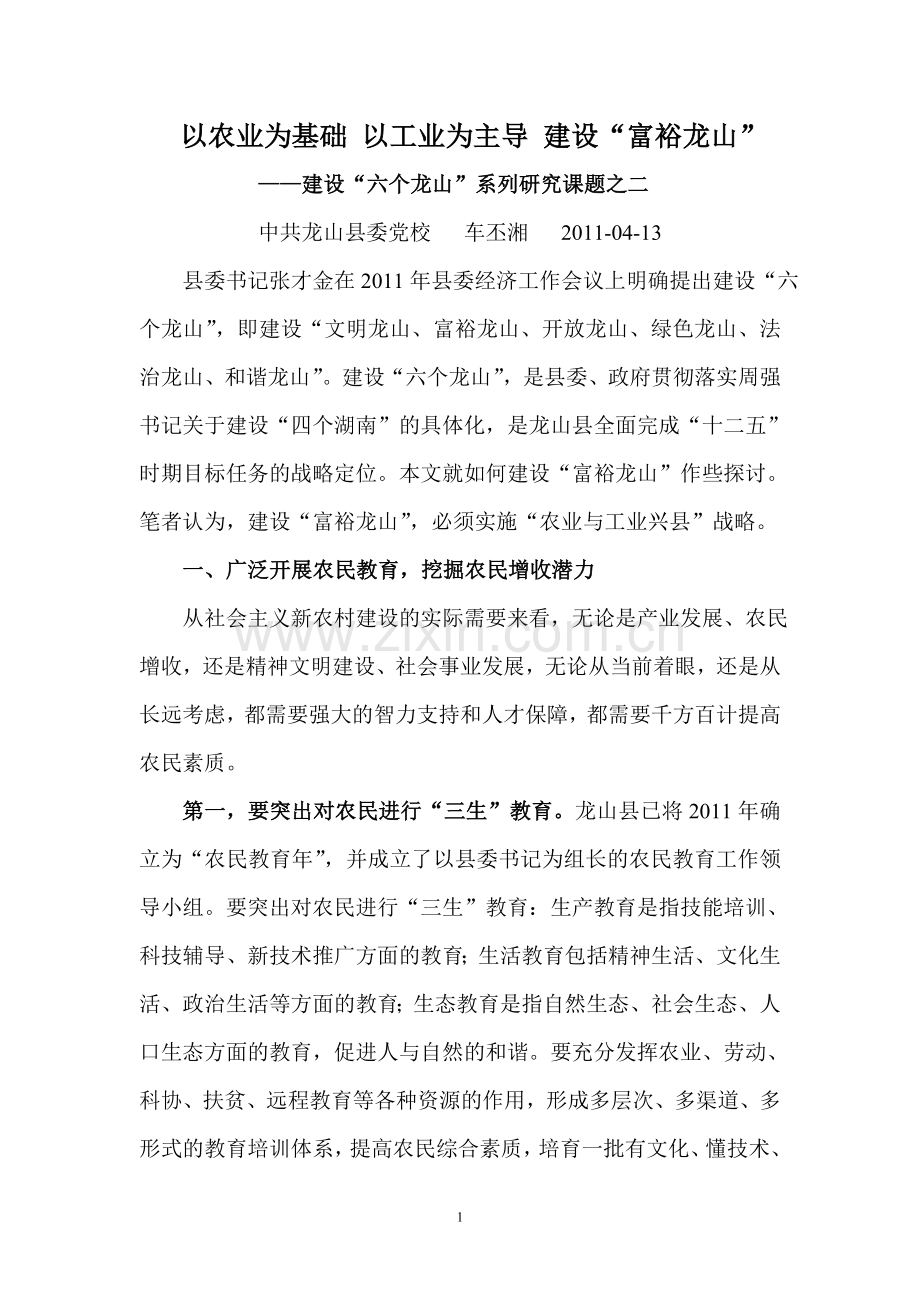 以农业为基础 以工业为主导 建设.doc_第1页