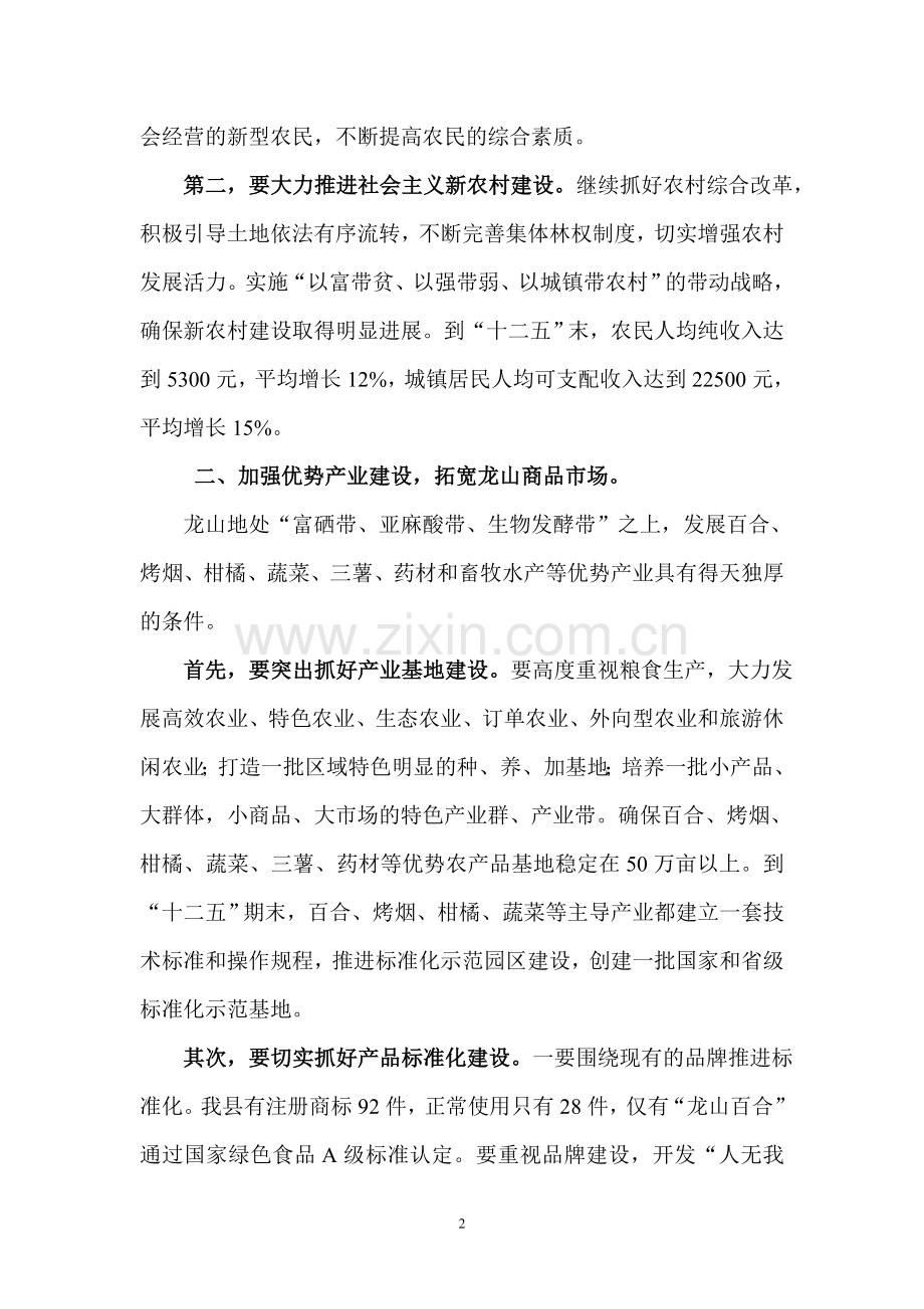 以农业为基础 以工业为主导 建设.doc_第2页