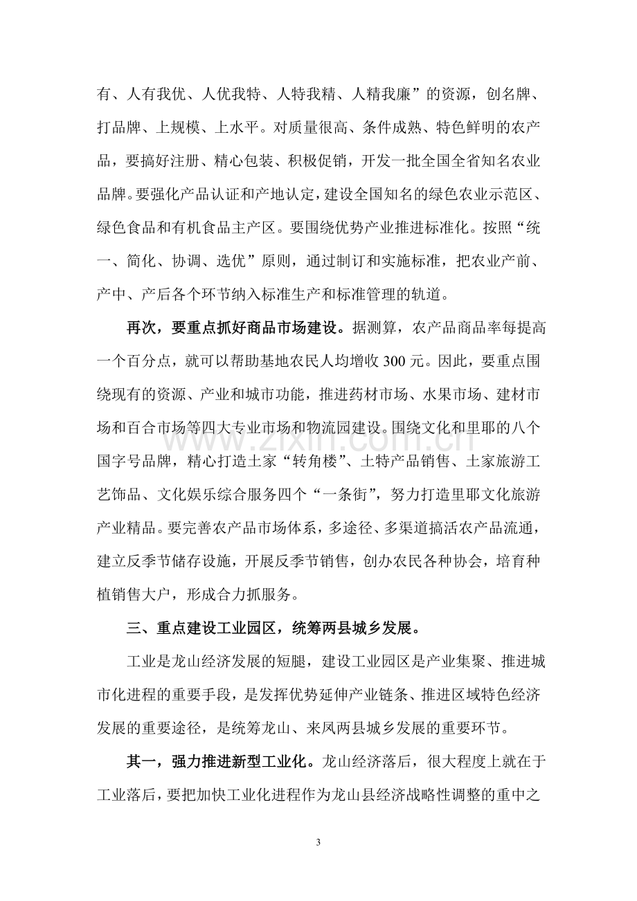 以农业为基础 以工业为主导 建设.doc_第3页