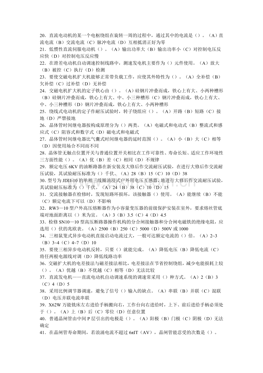 职业技能鉴定中级维修电工理论试题5(有答案).doc_第2页