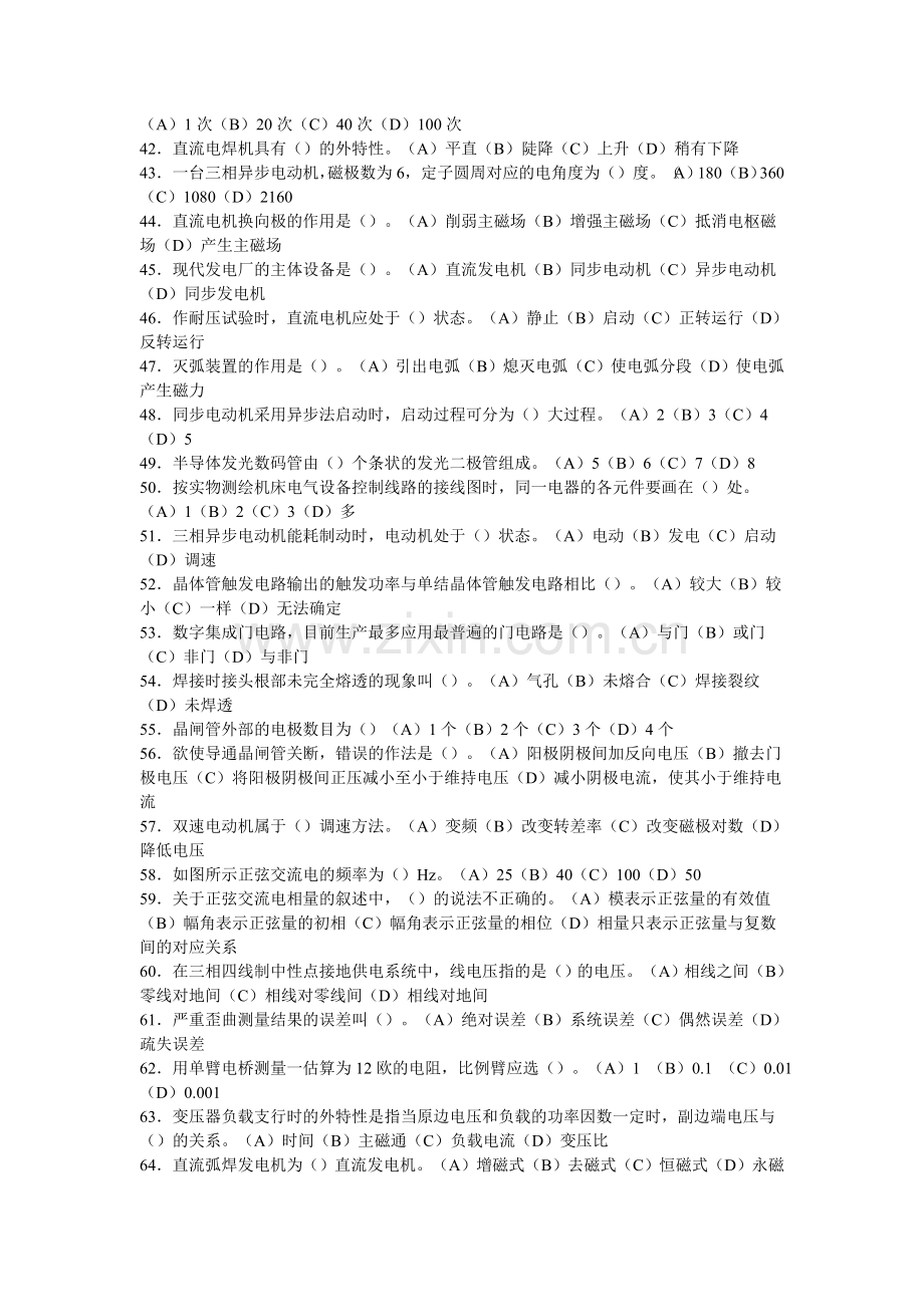 职业技能鉴定中级维修电工理论试题5(有答案).doc_第3页