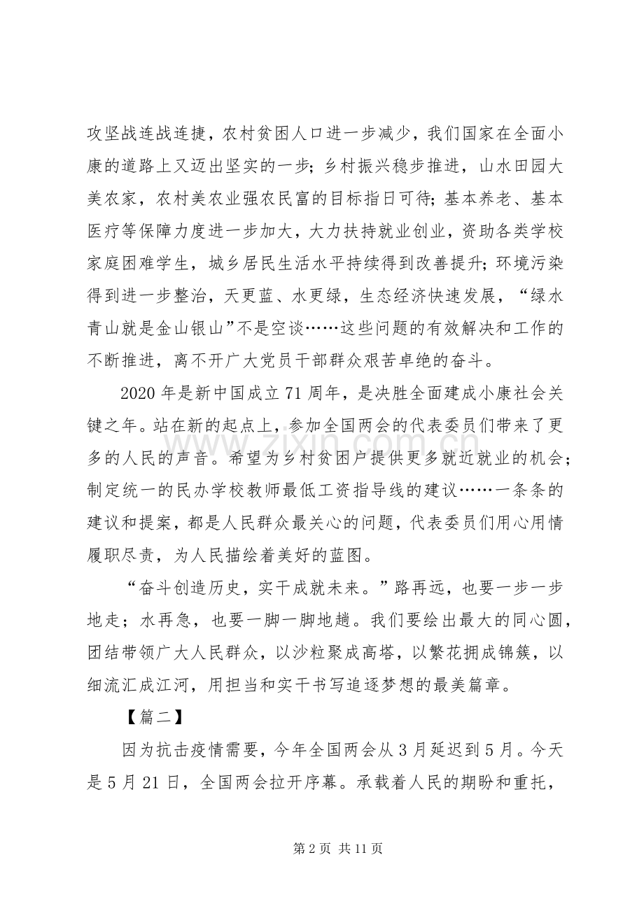 学习XX年两会精神心得5篇.docx_第2页