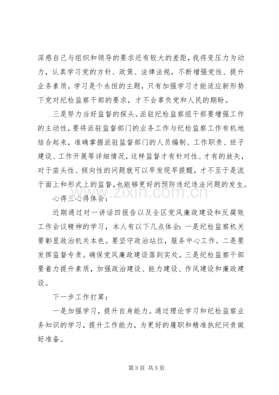 纪委个人学习心得.docx_第3页