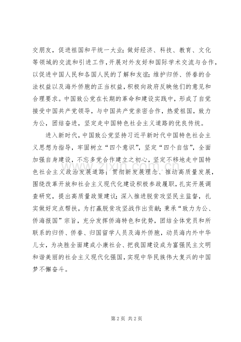 致公党党章学习心得.docx_第2页