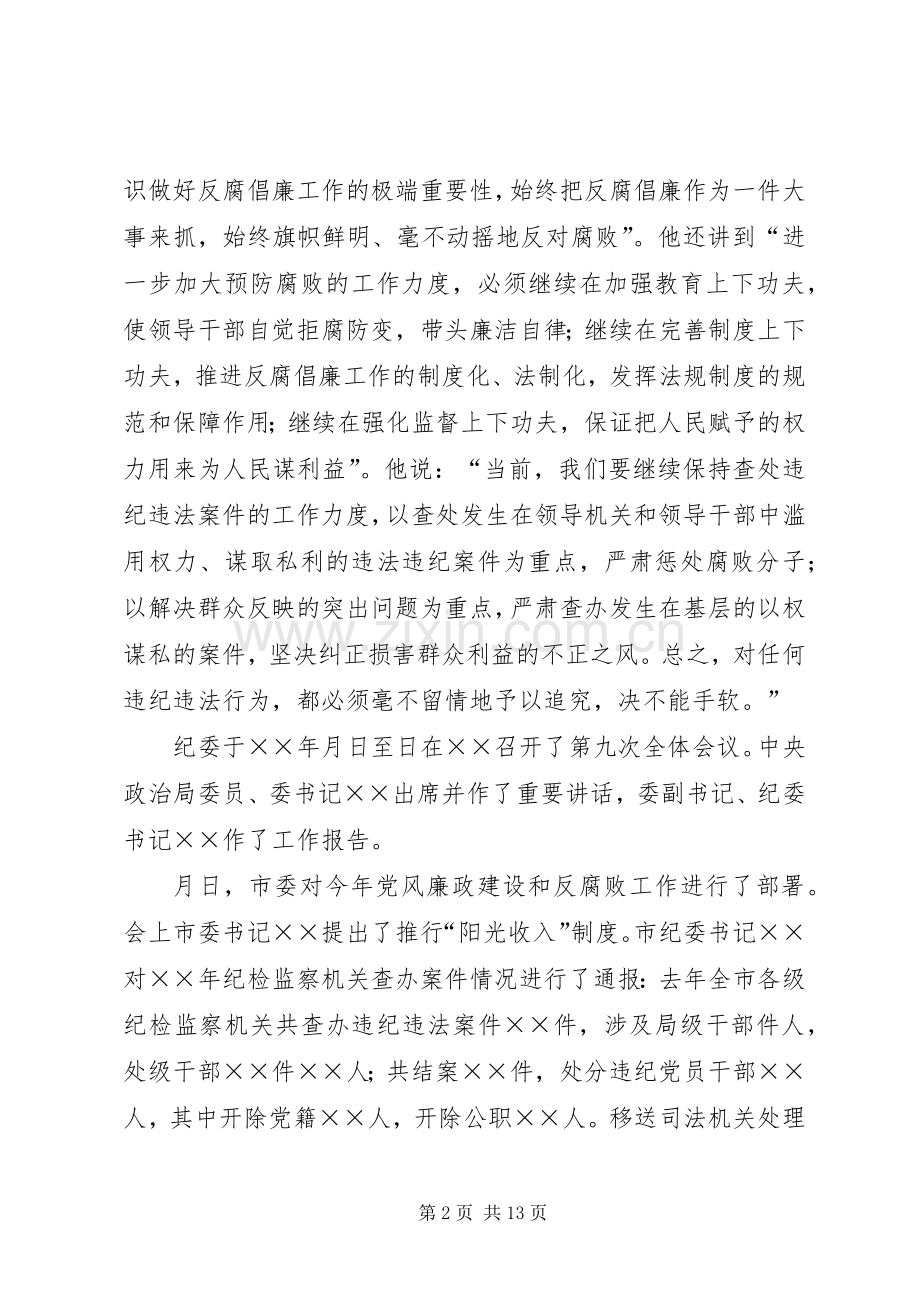 区国税局反腐倡廉工作会议上的讲话.docx_第2页