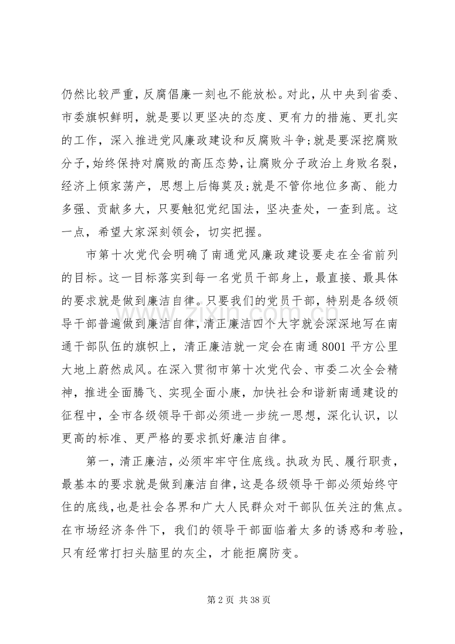 警示教育大会讲话稿多篇.docx_第2页